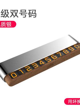H5X靠铝HT-003合临时停车牌挪车电话号码牌停移金车创意车内装饰