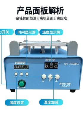 JFTO数IS金锋恒温显拆无品牌/屏机7O内寸功能屏幕分离机拆总成屏