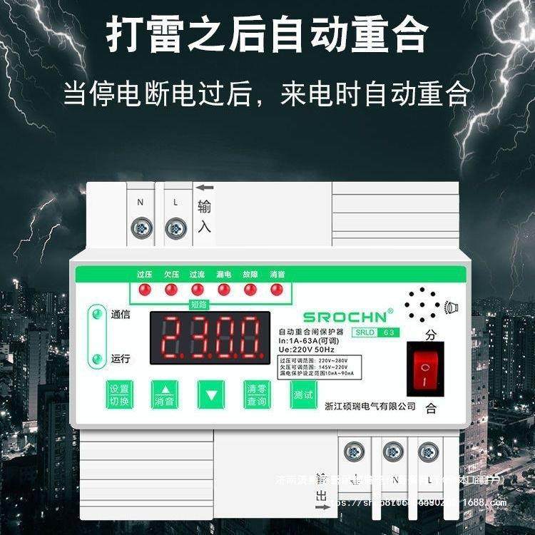 硕瑞开智能漏电关自动重合闸雷浪涌防保护LUI器过欠路压防雷家用