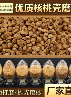 严选机核桃壳HTKML001磨料研磨震动抛光打磨材金属料玉器磨料厂家