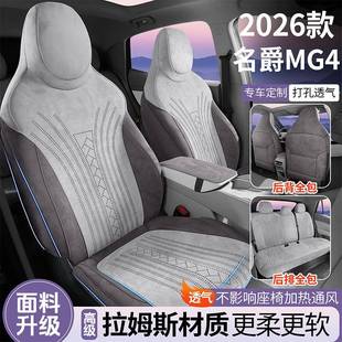 M26款 通用全包G围透气马鞍垫座套 名爵4专用汽座车套176拉姆斯四季