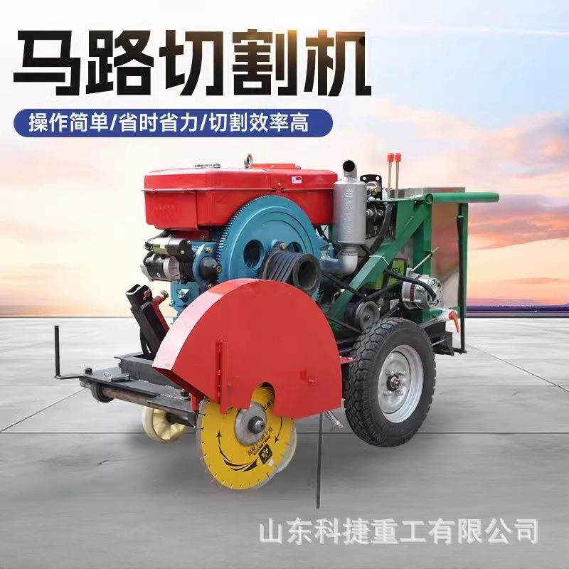 混面凝水土马路切割580机泥路切缝机路切割刻纹机自机行走柴油切
