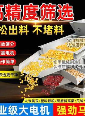 小型振机MGM筛选玉米大豆黄动豆直线筛选机瓜子螺丝工沙业震动筛