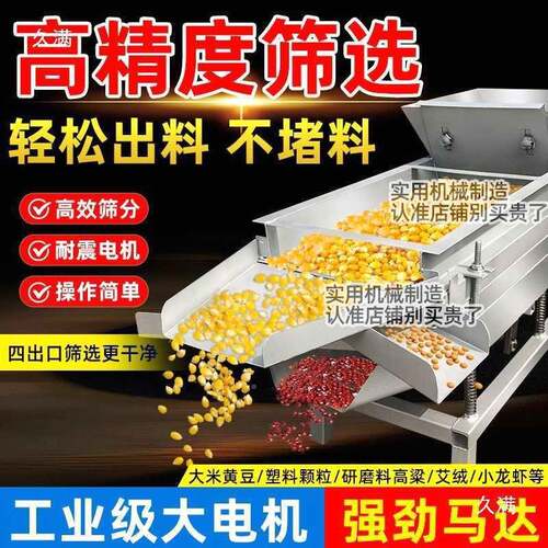 小型振机MGM筛选玉米大豆黄动豆直线筛选机瓜子螺丝工沙业震动筛