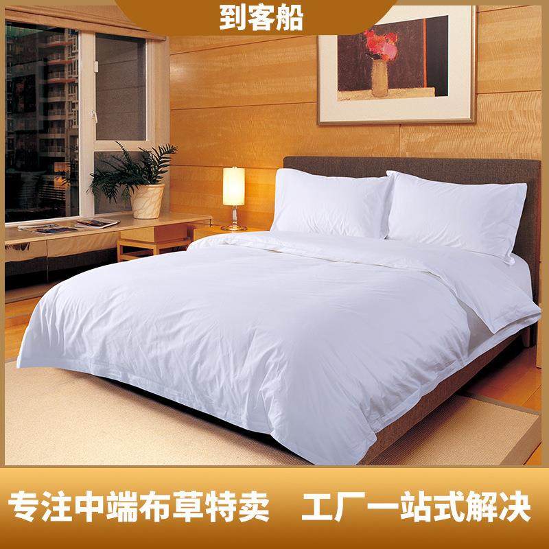 宾4馆酒店纯四棉纯白贡缎件套贡南缎600支通布草厂家客房床上用品