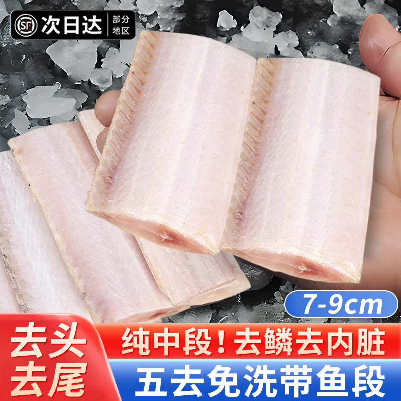 带鱼段免处理去鳞去内脏海鲜礼盒