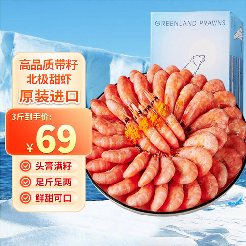 北极甜虾头籽特大号带籽甜虾