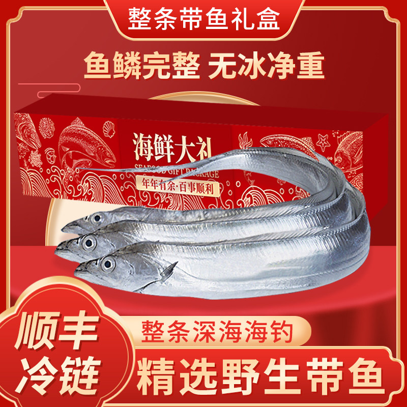 带鱼新鲜冷冻特级大带鱼整条过年货礼盒新鲜冷冻整箱10斤带鱼礼盒
