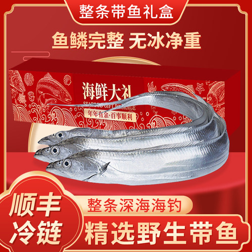 百库10斤整条带鱼礼盒年货送礼