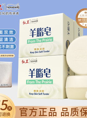 红卫羊脂皂官方授权国货品牌旗舰店正品硫磺香皂洗发皂洗头洗脸皂