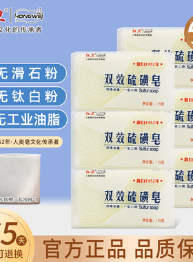 红卫硫磺皂羊脂皂官方旗舰店正品国货品牌男士专用洗发洗头洗脸皂