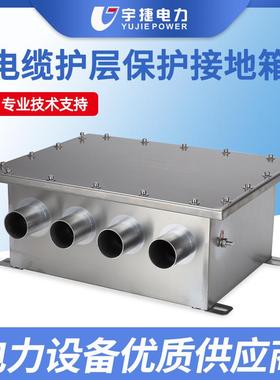 35110220KV直接保护交叉互联电缆接地箱电缆护层保护箱