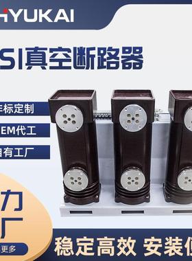 VS1固定式10kv户内高压真空断路器12/630AZN63空气开关柜