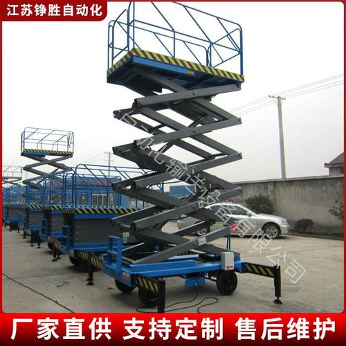 牵引式移动升降机移动升降机升降平台液压升降高空作业车可移动
