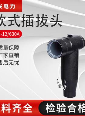10kV欧式电缆插拔头JBK-12/630A可触摸T型前接头后接头