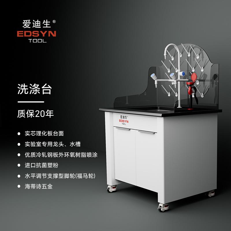 EDSYN洗涤台理化板台面20MM全钢柜体福马轮900*700*800防腐