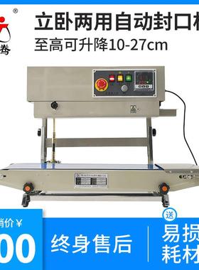 FR-900立式薄膜铝箔袋连续封口机食品塑料袋茶叶全自动封口机