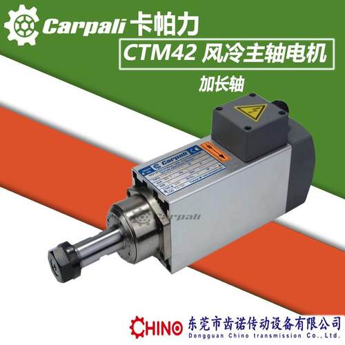 木工广告雕刻机主轴马达卡帕力CTR高速钻铣主轴电机