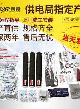 10KV冷缩电缆中间接头JLS-10/1.1.23.3.4单芯三芯中间接头