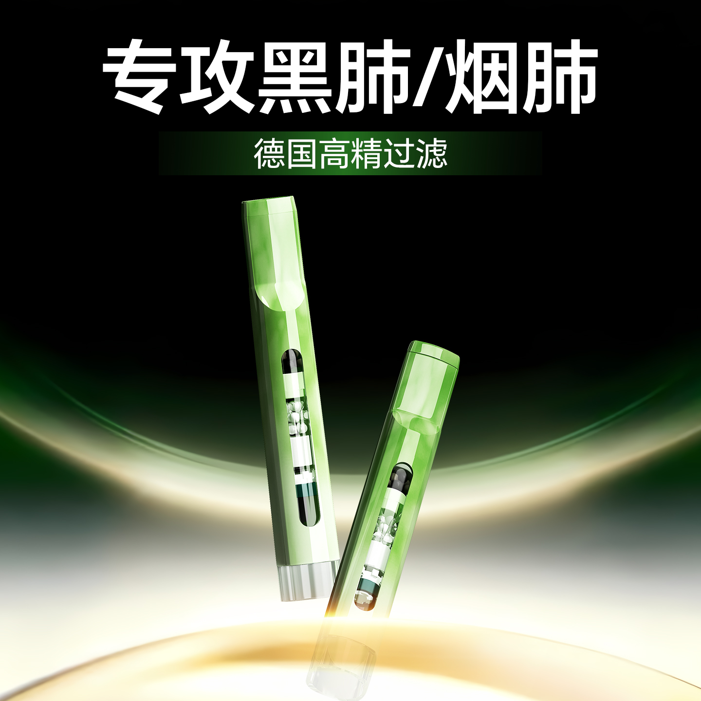 德国新款烟嘴过滤器三用