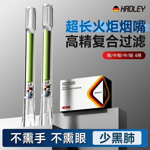 Hadley加长火炬烟嘴高档男士烟嘴