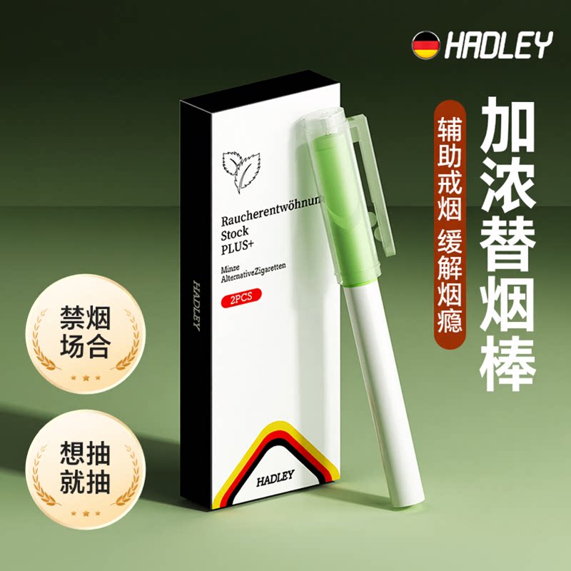 hadley升级款笔帽替烟棒辅助戒烟