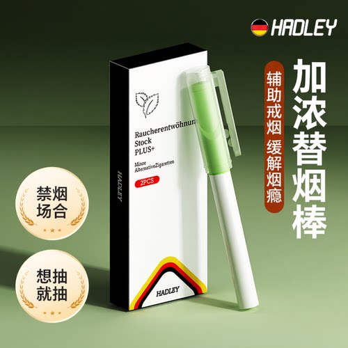 hadley升级款笔帽替烟棒辅助戒烟