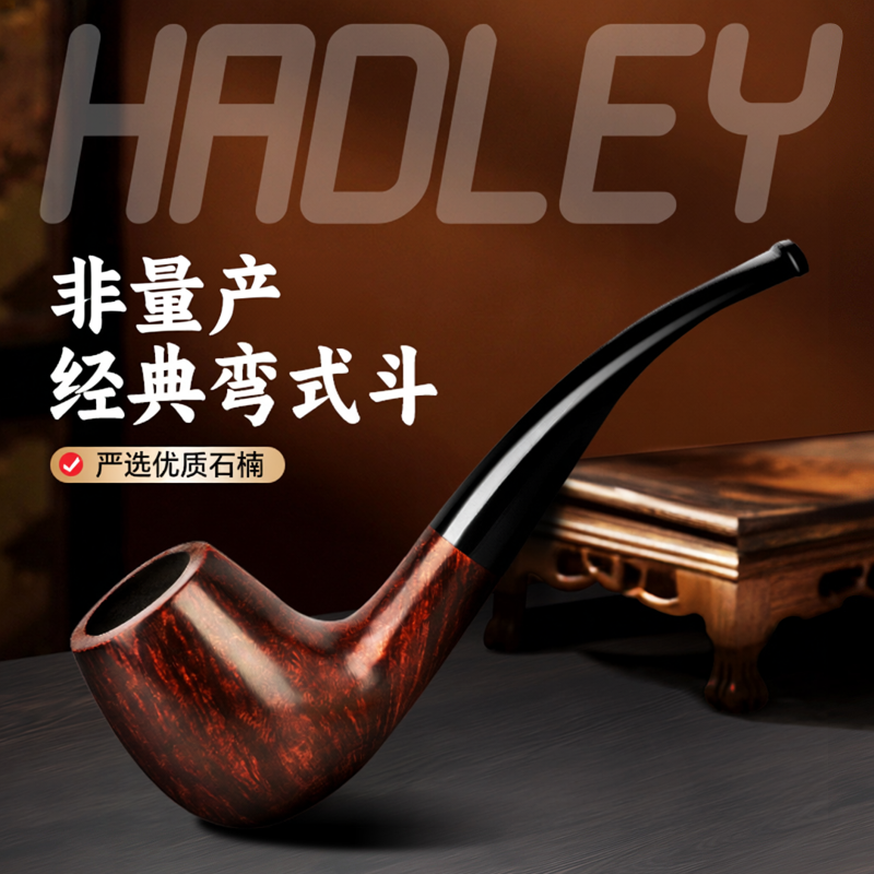 Hadley新款石楠木烟斗正品男士专用随身精品斗高端斗送全套配件