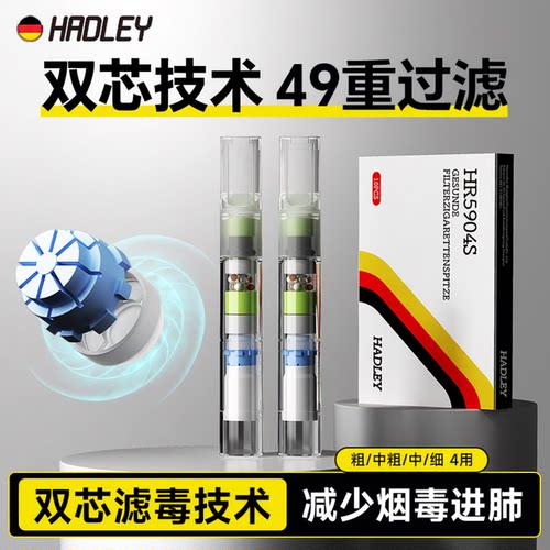 hadley49重强过滤烟嘴吸烟少黑肺