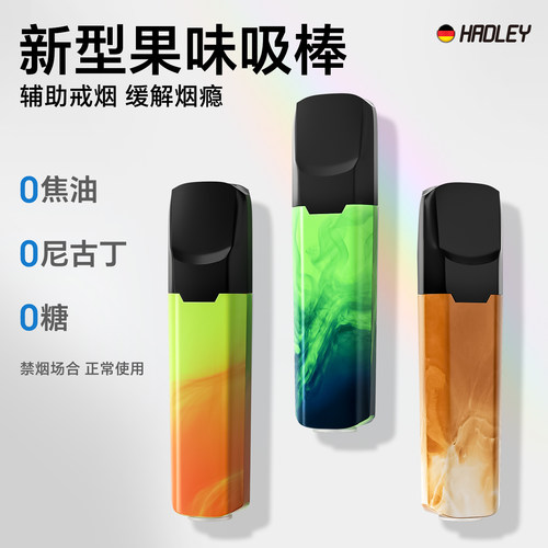 HADLEY男士果味替烟棒送烟民