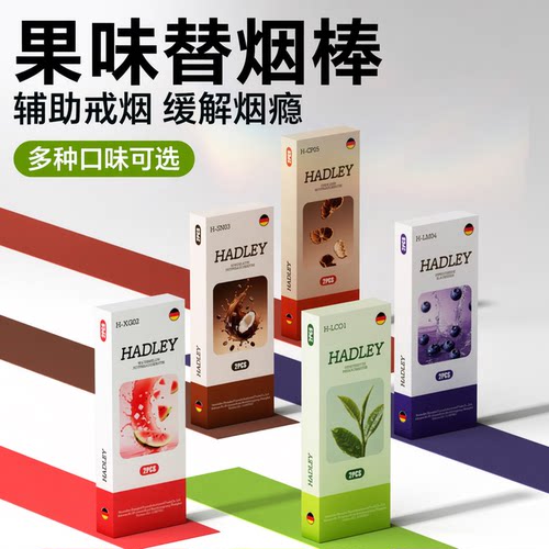 Hadley新款替烟棒辅助戒烟