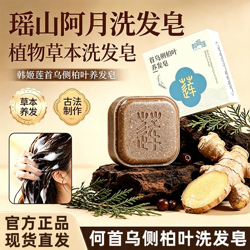 首乌侧柏叶养发皂侧柏叶洗发皂草本养发护发控油乌发y