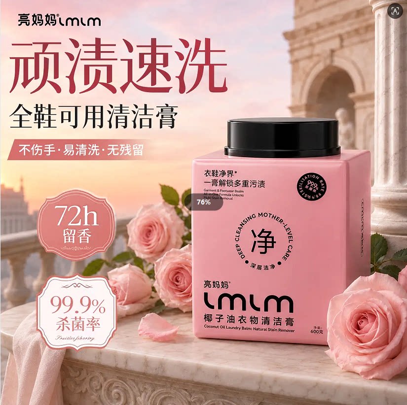 【多种场景可用】衣物清洁膏强力去渍除菌膏小白鞋多效清洁膏H