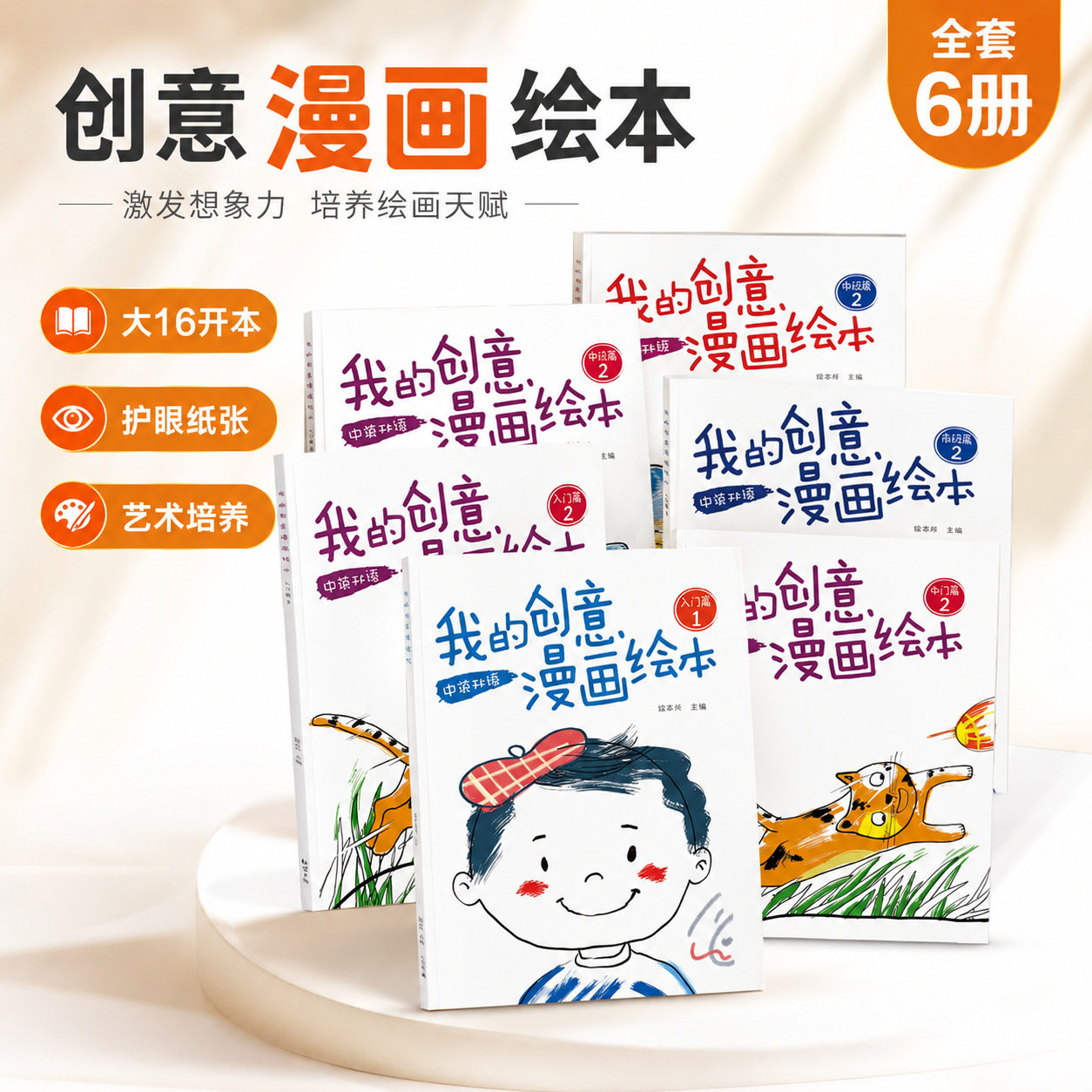 我的创意漫画绘本入门篇+中级篇+高级篇全6册中英双语0-3岁绘画H1