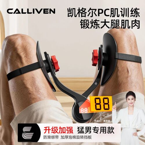 凯格尔训练器男士pc肌锻炼夹腿神器大腿部内侧肌肉盆底肌内收提肛
