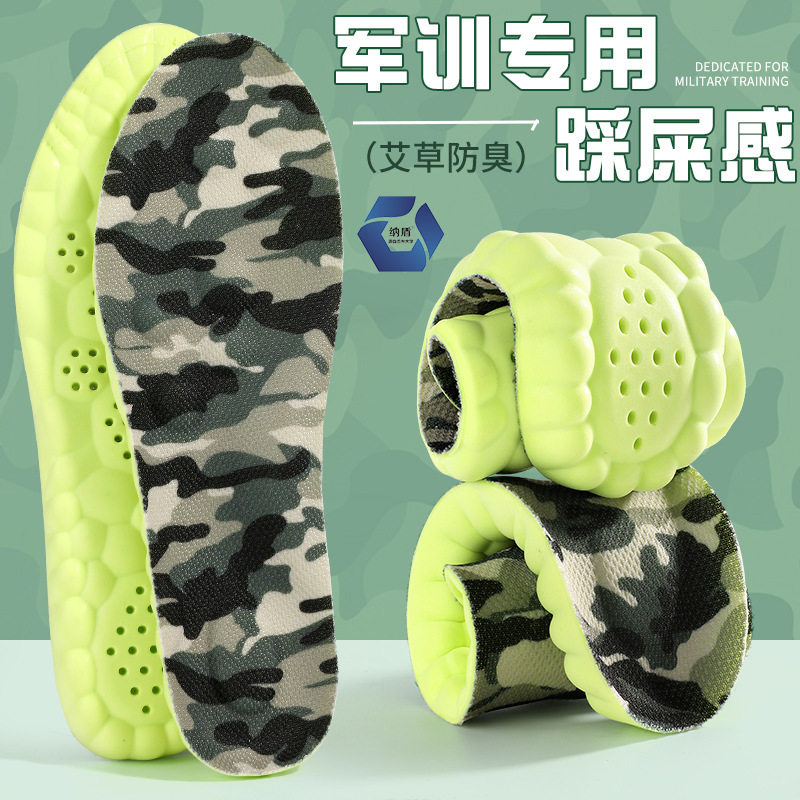 军训鞋垫踩屎感运动高弹缓震抗菌防臭舒适透气艾草除臭留香夏季j