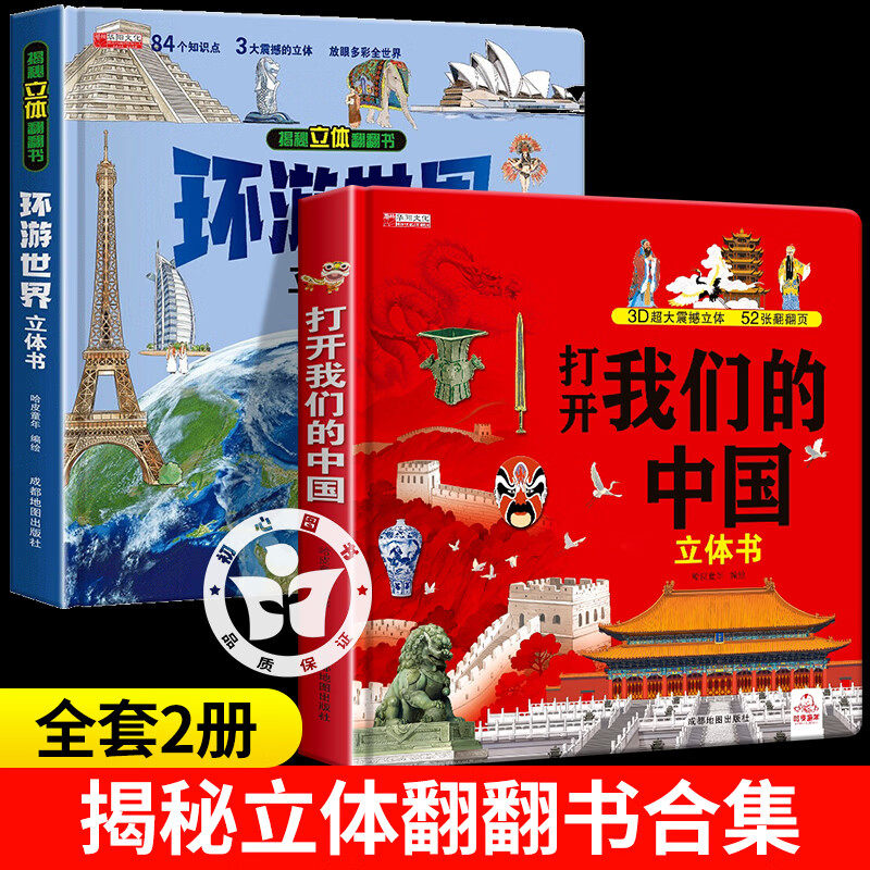 【六一儿童节礼物】我们的中国立体书儿童3d立体书男孩女孩绘本J