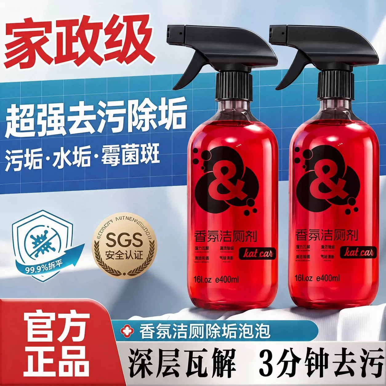 香氛洁厕剂洁厕灵液除臭除垢洗厕所马桶清洁清洗强力去污去黄去渍