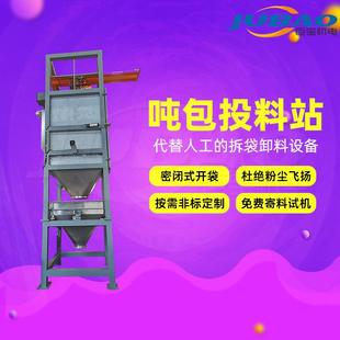 食品添加剂塑料颗粒专用自动拆袋设备 吨袋拆包机