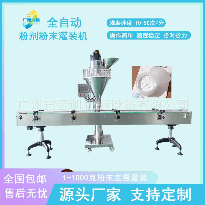 250克白胡椒粉自动灌装机调味料粉末灌装机全自动散粉牙粉灌装机