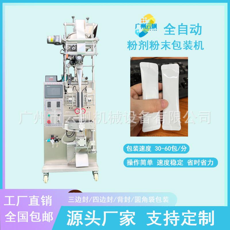 全自动圆角背封粉末包装机粉剂辣椒粉包装机黑咖啡粉包装机