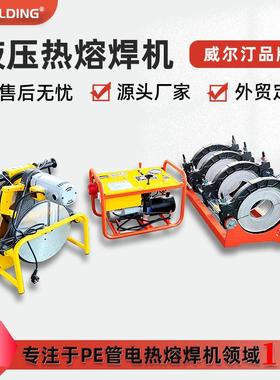 160-315八达液压半自动pe对焊机热熔机hdpe pipe fusion welding