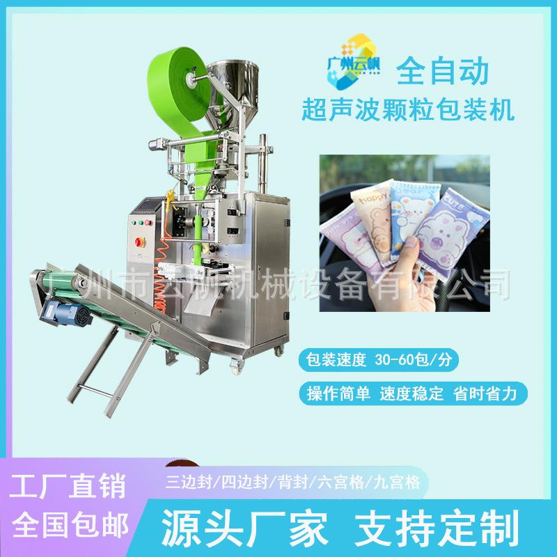 50g竹炭包超声波包装机纳米矿晶活性炭包装机石灰干燥剂包装机