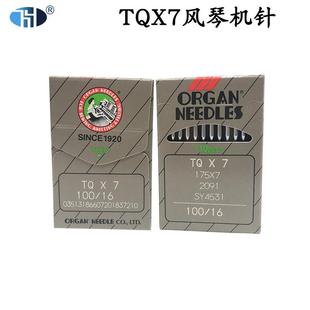日本机针TQ 立扣钉钮机针TQX7 7钉扣长针 钉扣机进口机针