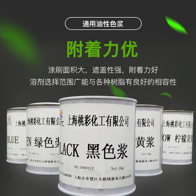桃彩化工油性木器漆色浆高浓度色精水性实木油漆调色木蜡油着色剂