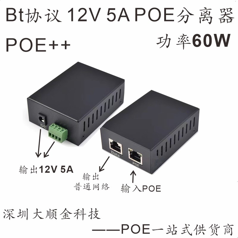 12V2A足电流24W足功率POE分离器/电流2A/电流3A/5A供电POE分离器