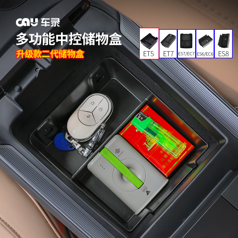 适用蔚来中控下扶手箱储物盒ET5ET7ES7EC6ES68汽车收纳用品配件