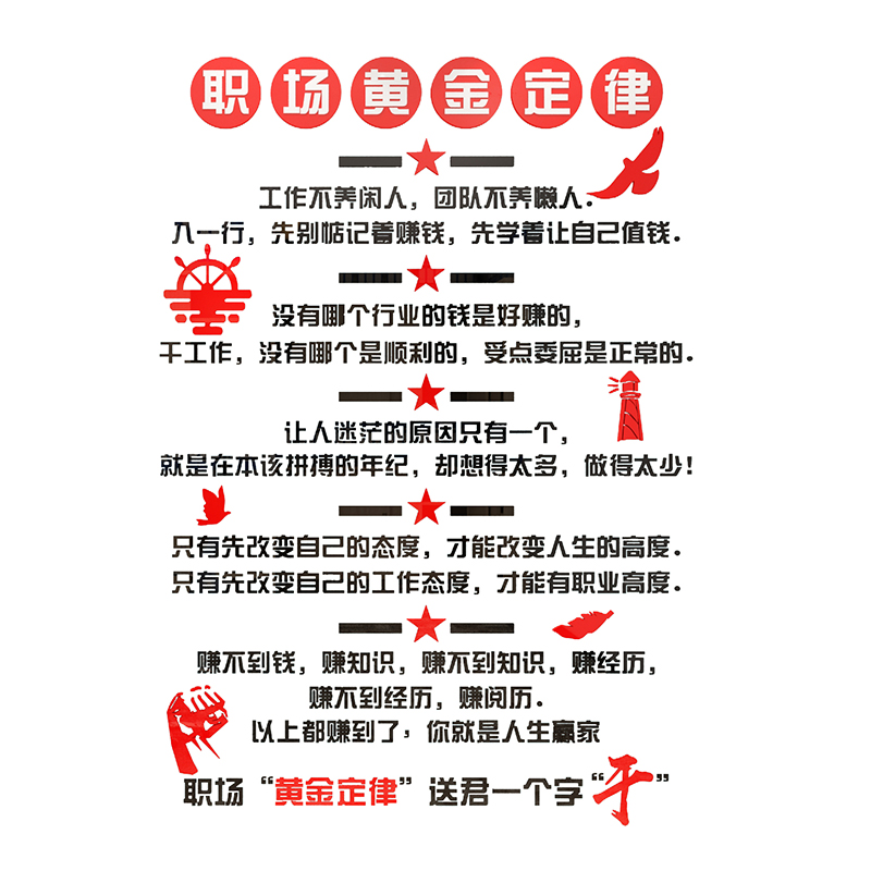 职场黄金定律墙面贴办公室装饰背景会议公司标语励志企业文化销售