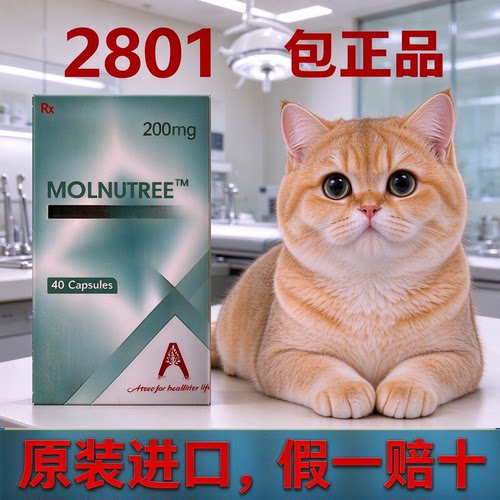 阿兹塔2801猫咪胶囊保证正品