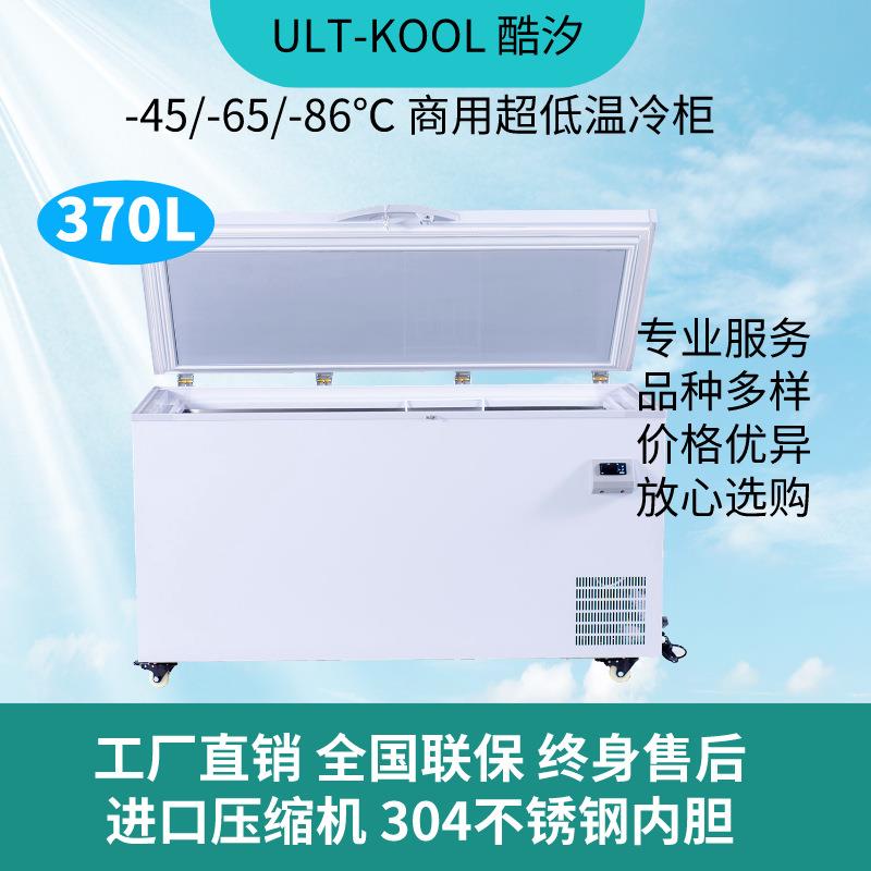 零下65度超低温冰柜商用370L零下80度冰柜海鲜速冻柜细胞级冷柜